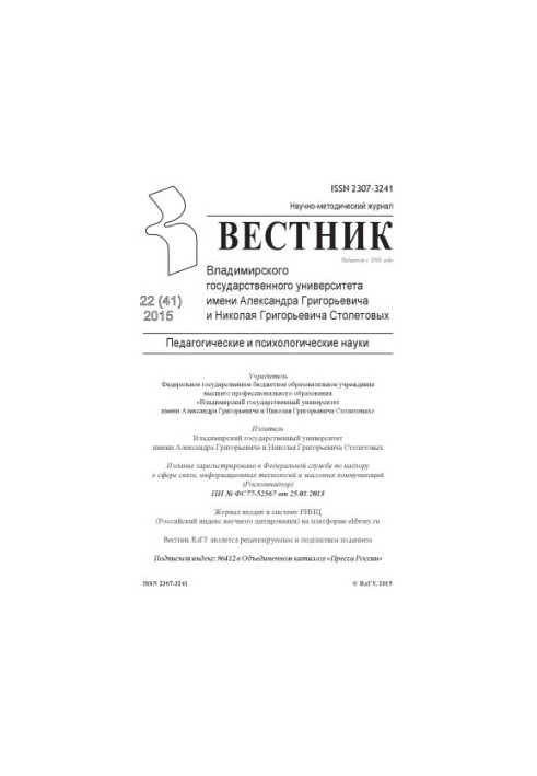 Вісник Володимирського державного університету імені Олександра Григоровича та Миколи Григоровича Столетових