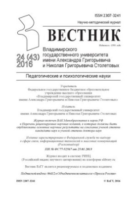 Вісник Володимирського державного університету імені Олександра Григоровича та Миколи Григоровича Столетових