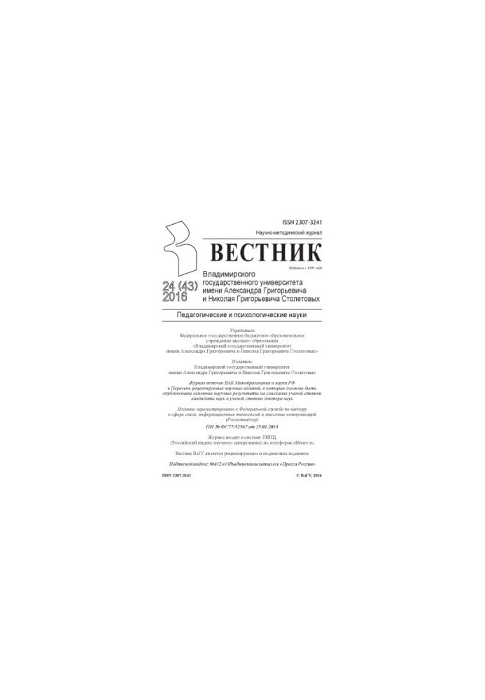 Вісник Володимирського державного університету імені Олександра Григоровича та Миколи Григоровича Столетових