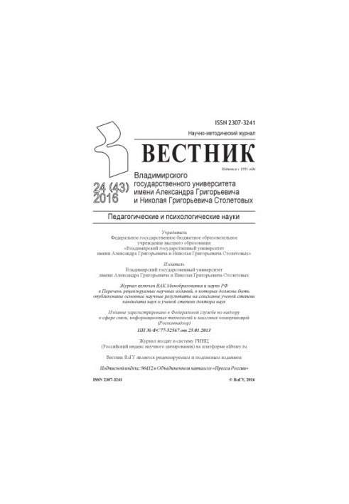 Вісник Володимирського державного університету імені Олександра Григоровича та Миколи Григоровича Столетових