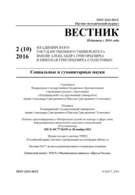 Вісник Володимирського державного університету імені Олександра Григоровича та Миколи Григоровича Столетових (ВлГУ): С