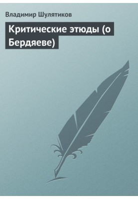 Critical studies (about Berdyaev)