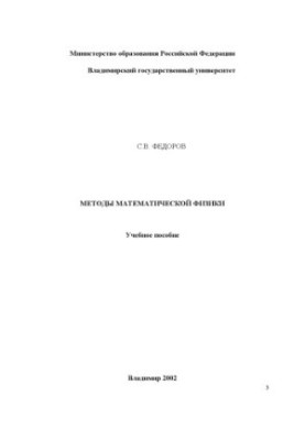Methods of mathematical physics: a textbook.