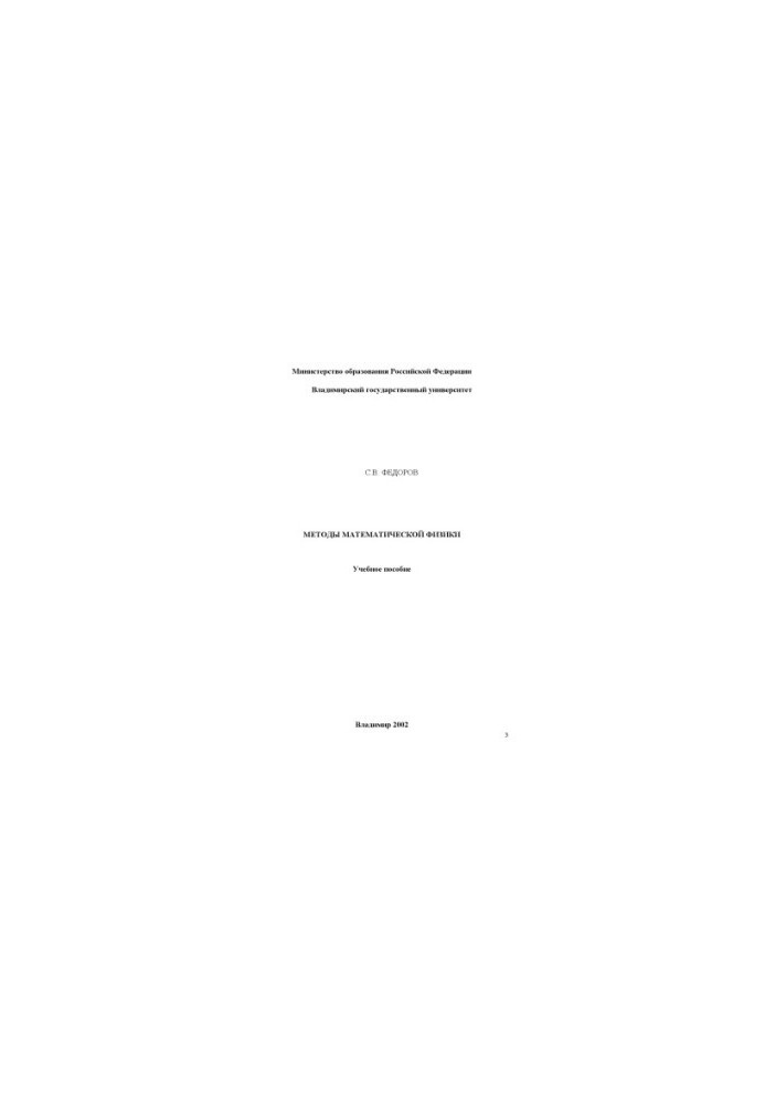 Methods of mathematical physics: a textbook.