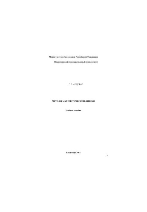 Methods of mathematical physics: a textbook.