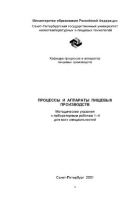 Processes and apparatuses of food production