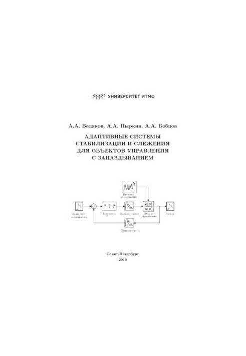 Adaptive stabilization and tracking systems for delayed control objects. Training manual