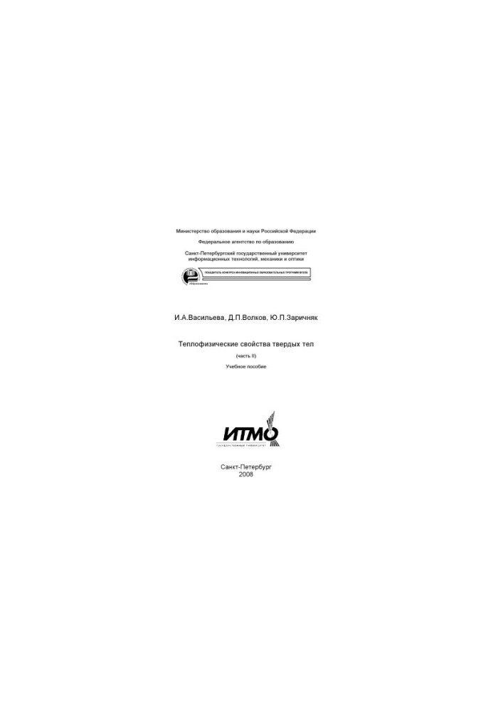 Thermal properties of solids Part II