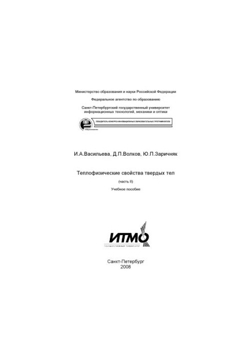 Thermal properties of solids Part II