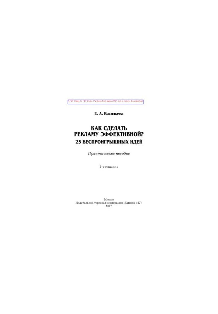 How to make advertising effective? 25 win-win ideas (2nd edition)