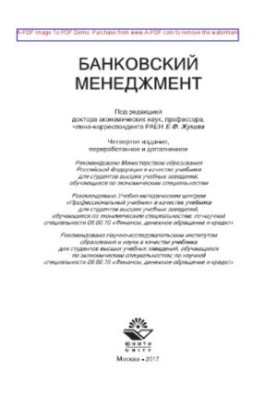 Банківський менеджмент