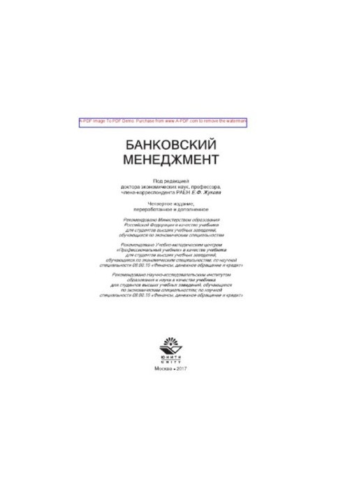 Банківський менеджмент