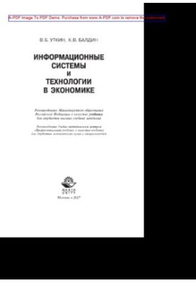Інформаційні системи та технології в економіці