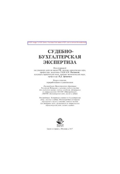 Судебно-бухгалтерская экспертиза