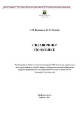 Довідник з фізики