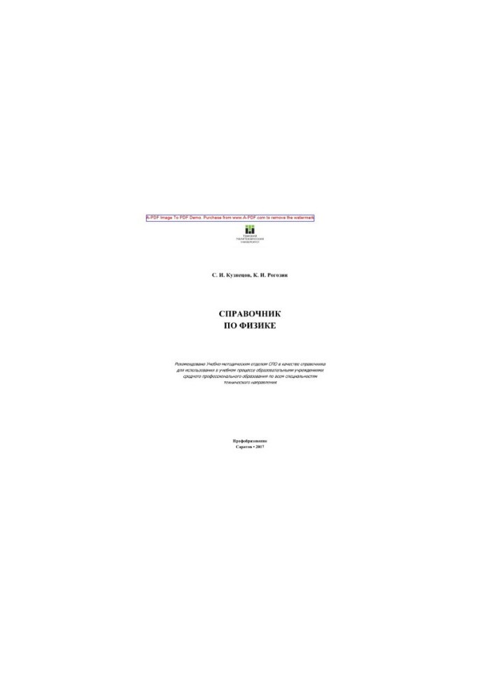 Довідник з фізики