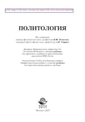 Политология