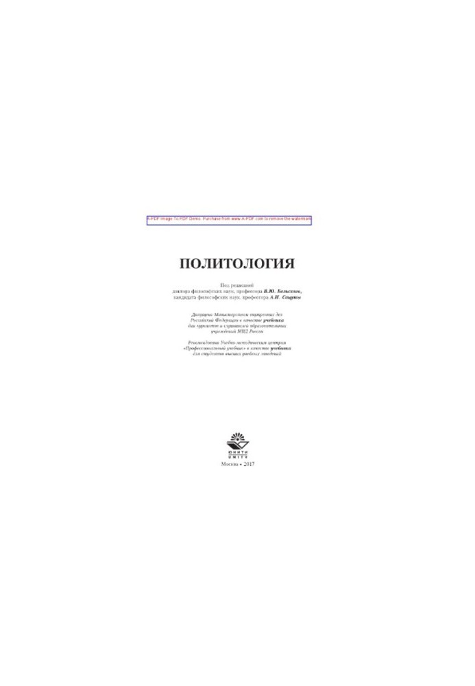 Политология