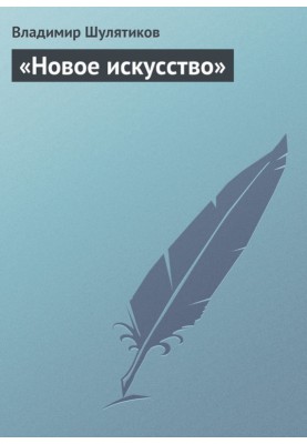 "New Art"