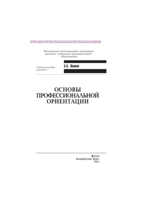Основы профессиональной ориентации