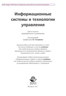 Інформаційні системи та технології управління