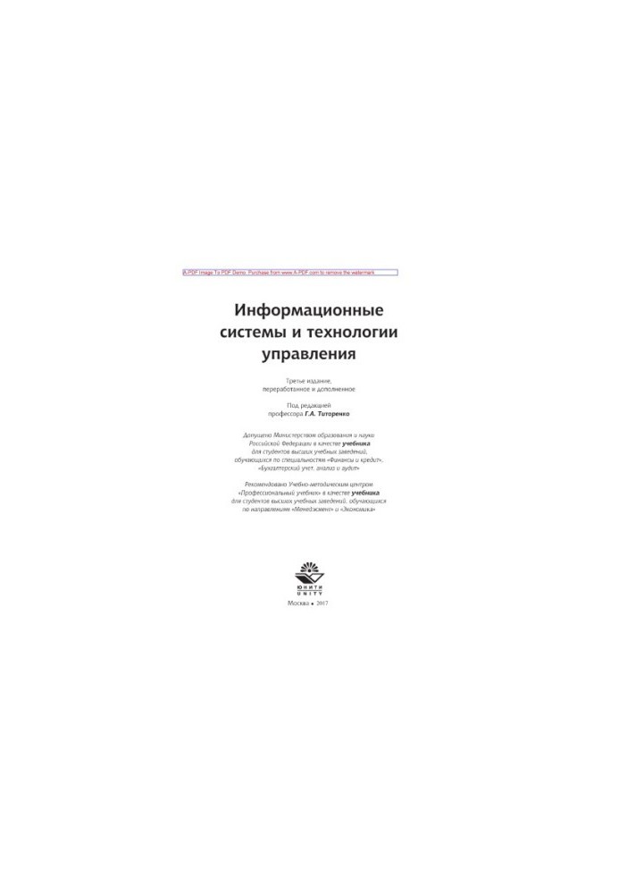 Інформаційні системи та технології управління