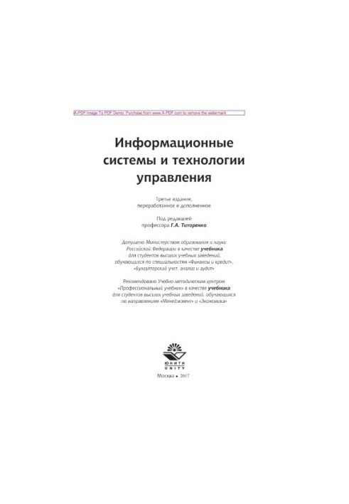Інформаційні системи та технології управління