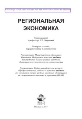 Регіональна економіка