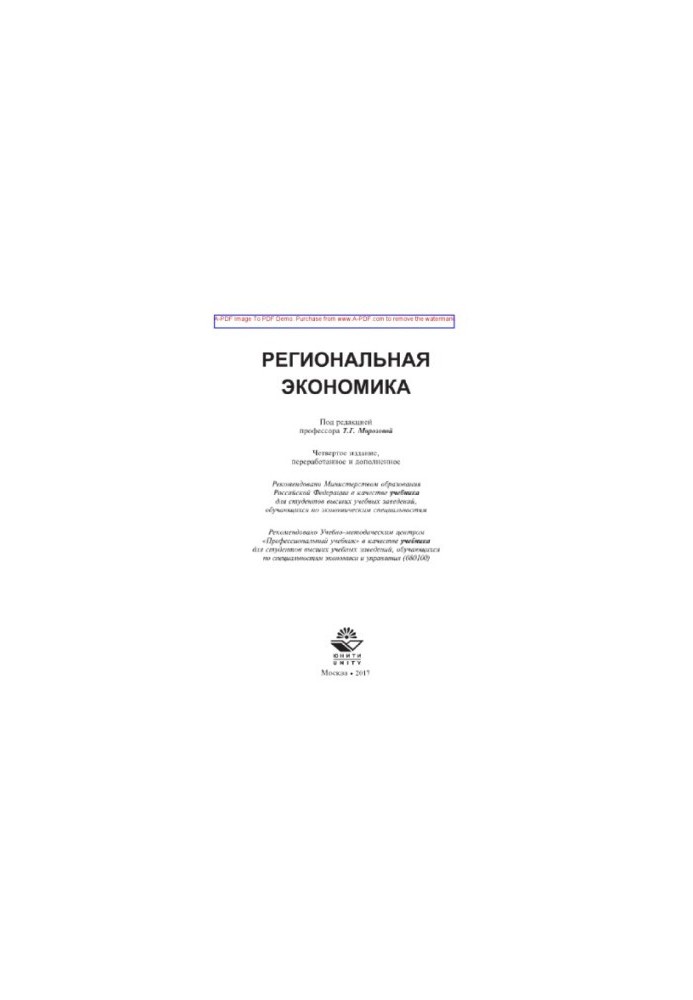 Регіональна економіка