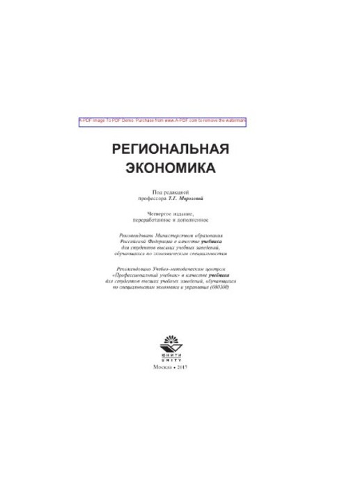 Регіональна економіка