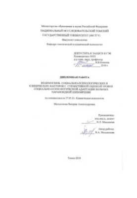 Взаємозв'язок соціально-психологічних і клінічних факторів із суб'єктивною оцінкою рівня соціально-психологічної адаптації