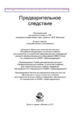 Попереднє слідство