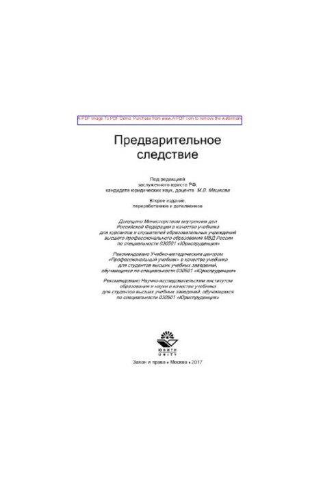 Попереднє слідство