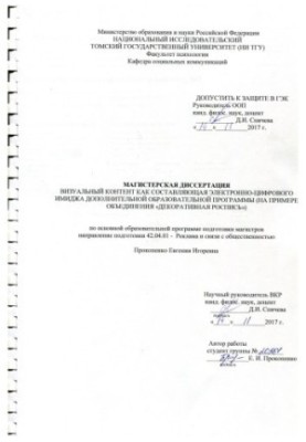 Visual content as a component of the electronic-digital image of the additional educational program (on the example of the union)