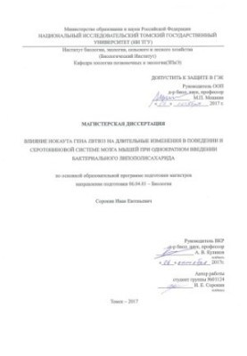 Вплив нокауту гена ZBTB33 на тривалі зміни в поведінці та серотоніновій системі мозку мишей після одноразового введення