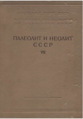 Paleolithic and Neolithic of the USSR, Vol.