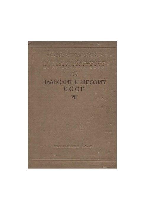 Paleolithic and Neolithic of the USSR, Vol.