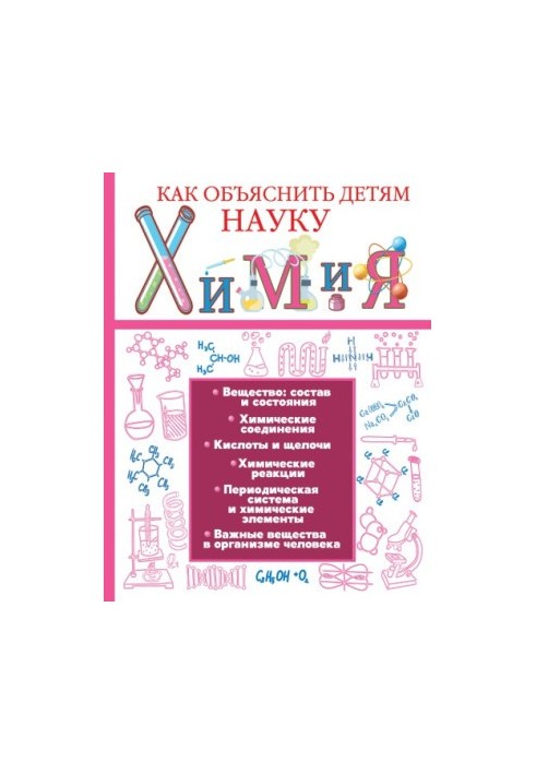 Химия