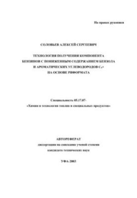 Technology of obtaining a component of gasoline with reduced