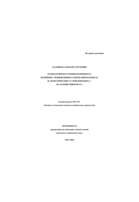 Technology of obtaining a component of gasoline with reduced