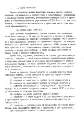 Методичні вказівки та програма першої виробничої практики спеціалізації Методи підвищення нафтовіддачі та капітальний ремонт
