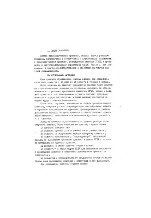 Методичні вказівки та програма першої виробничої практики спеціалізації Методи підвищення нафтовіддачі та капітальний ремонт