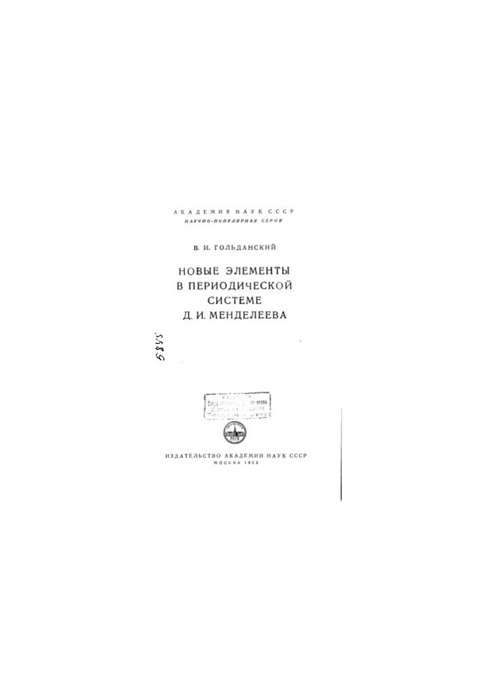 New elements in the periodic system of D I Mendeleev
