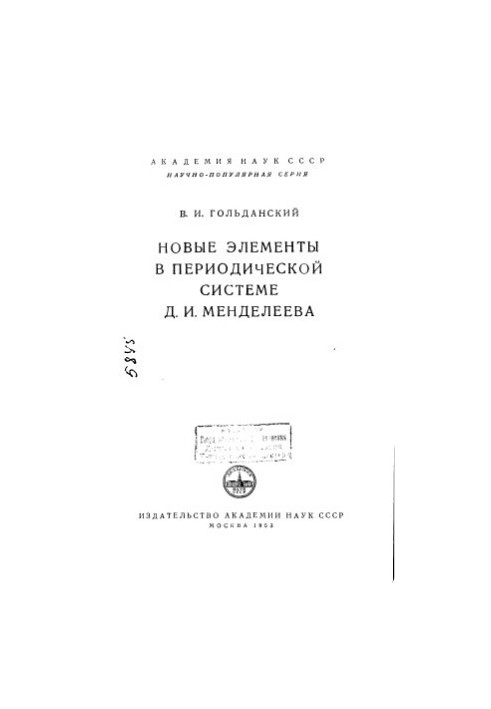 New elements in the periodic system of D I Mendeleev