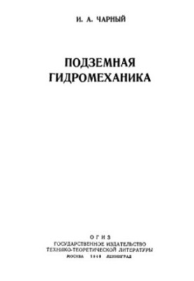 Underground hydromechanics