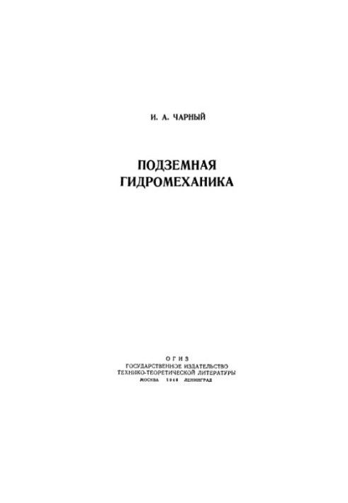 Underground hydromechanics