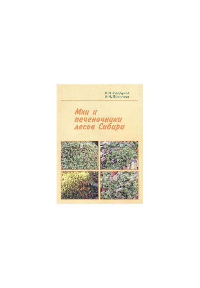 Mosquitoes and Livers of Siberian Forests
