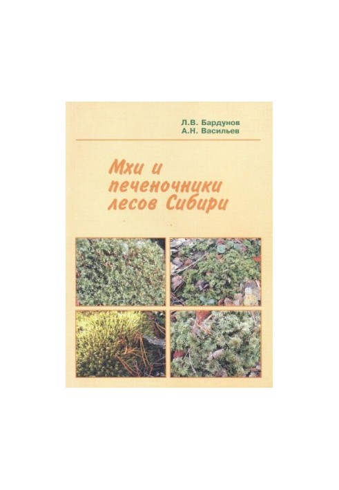 Mosquitoes and Livers of Siberian Forests