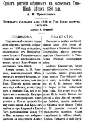 List of plants collected in the eastern Tien Shan, in the summer of 1886
