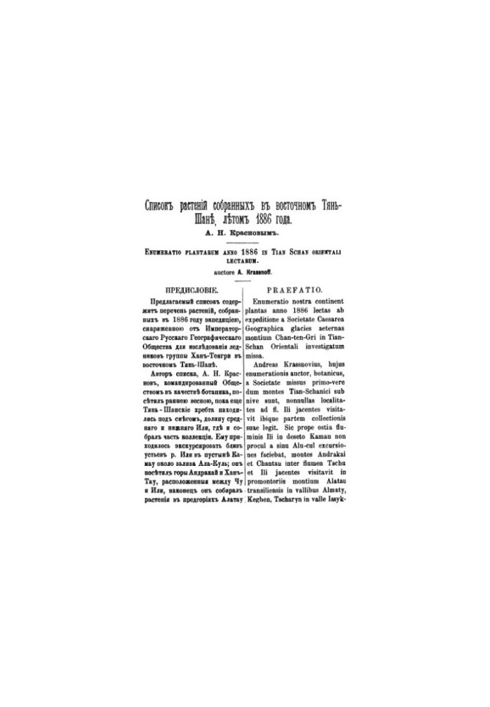 List of plants collected in the eastern Tien Shan, in the summer of 1886